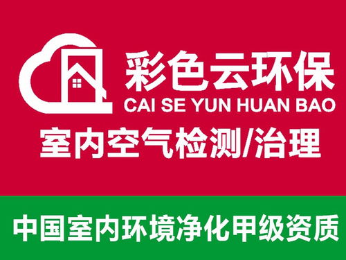 合肥專(zhuān)業(yè)除甲醛服務(wù)與教育咨詢(xún)服務(wù) 守護(hù)健康空間，賦能成長(zhǎng)未來(lái)