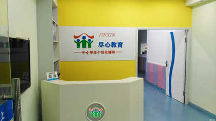 溫州盡心教育 深耕教育咨詢(xún)服務(wù)，助力學(xué)子規(guī)劃未來(lái)